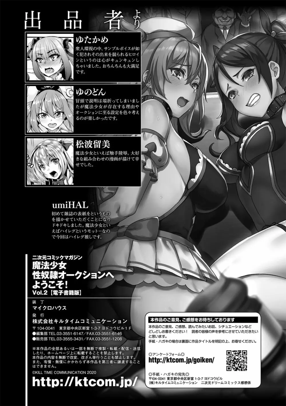 二次元コミックマガジン 魔法少女性奴隷オークションへようこそ!Vol.2 Page.69