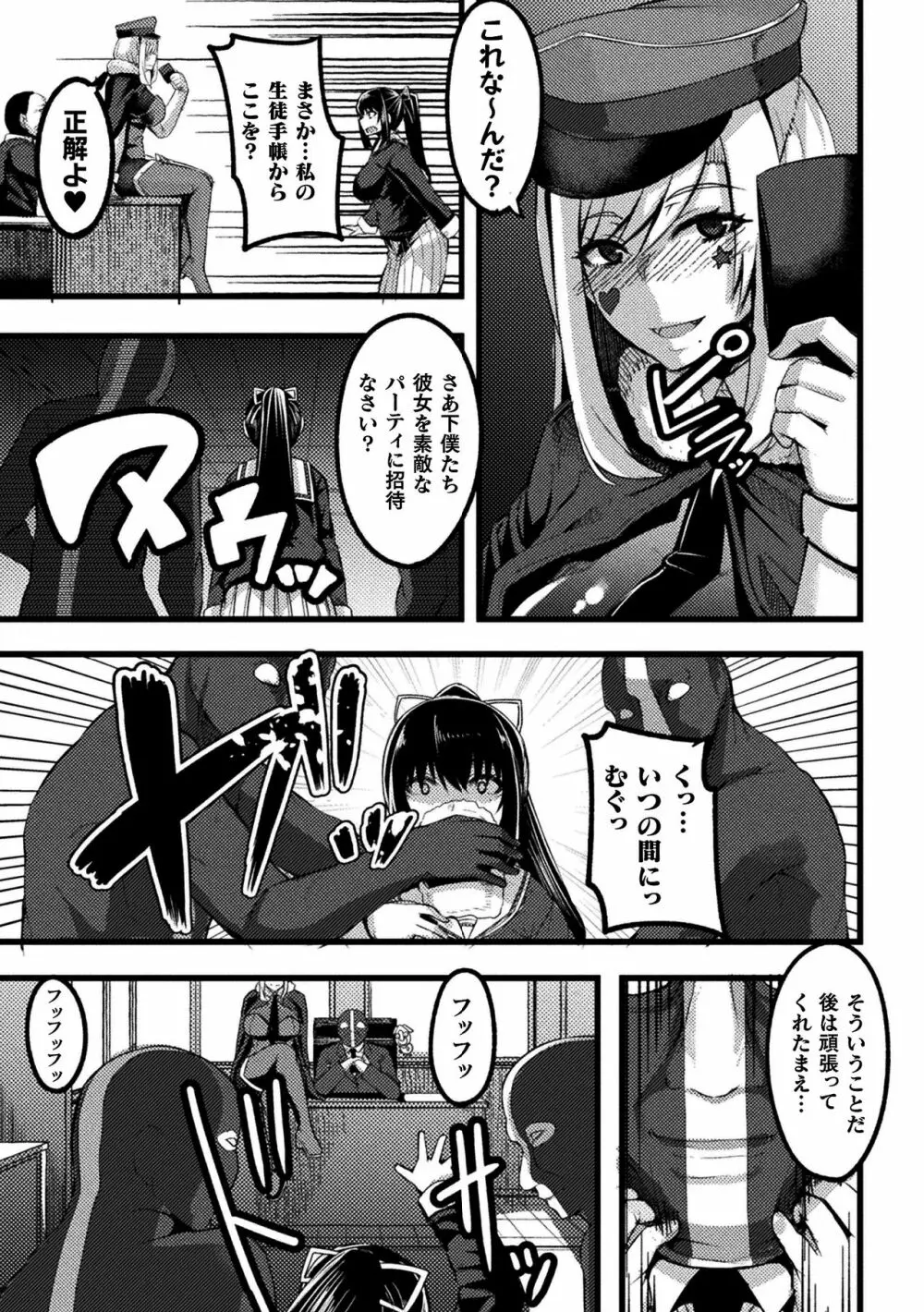 二次元コミックマガジン 魔法少女性奴隷オークションへようこそ!Vol.2 Page.7