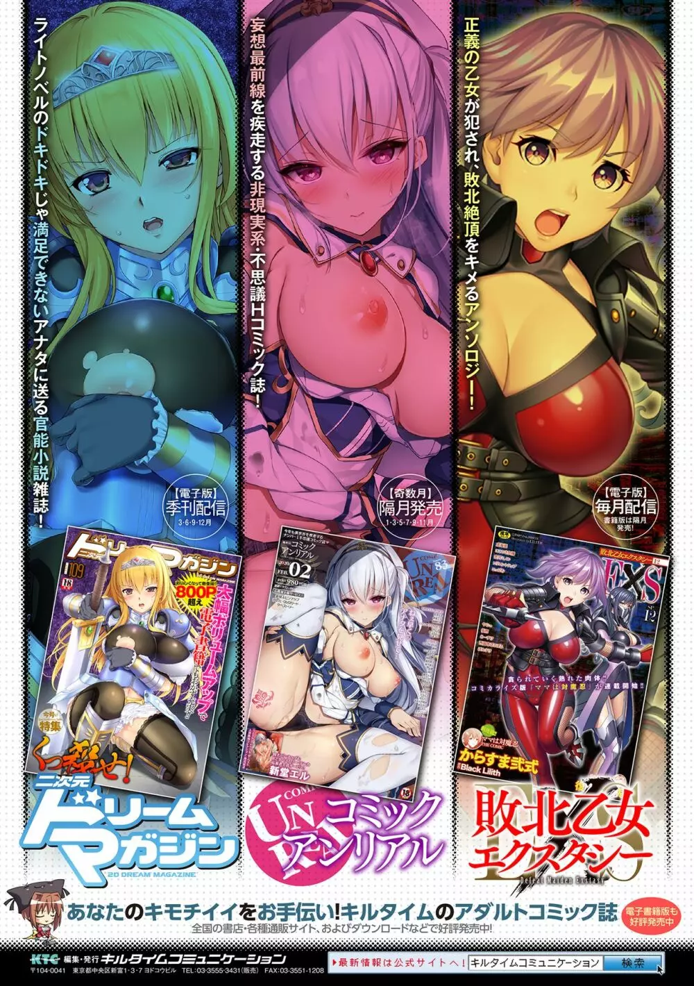 二次元コミックマガジン 魔法少女性奴隷オークションへようこそ!Vol.2 Page.73