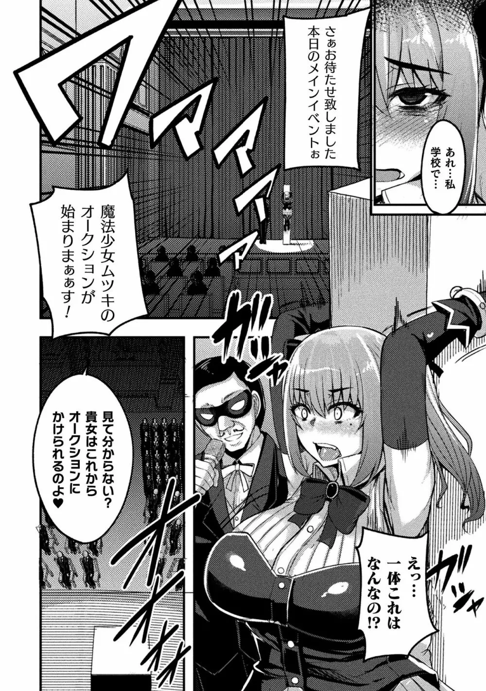 二次元コミックマガジン 魔法少女性奴隷オークションへようこそ!Vol.2 Page.8