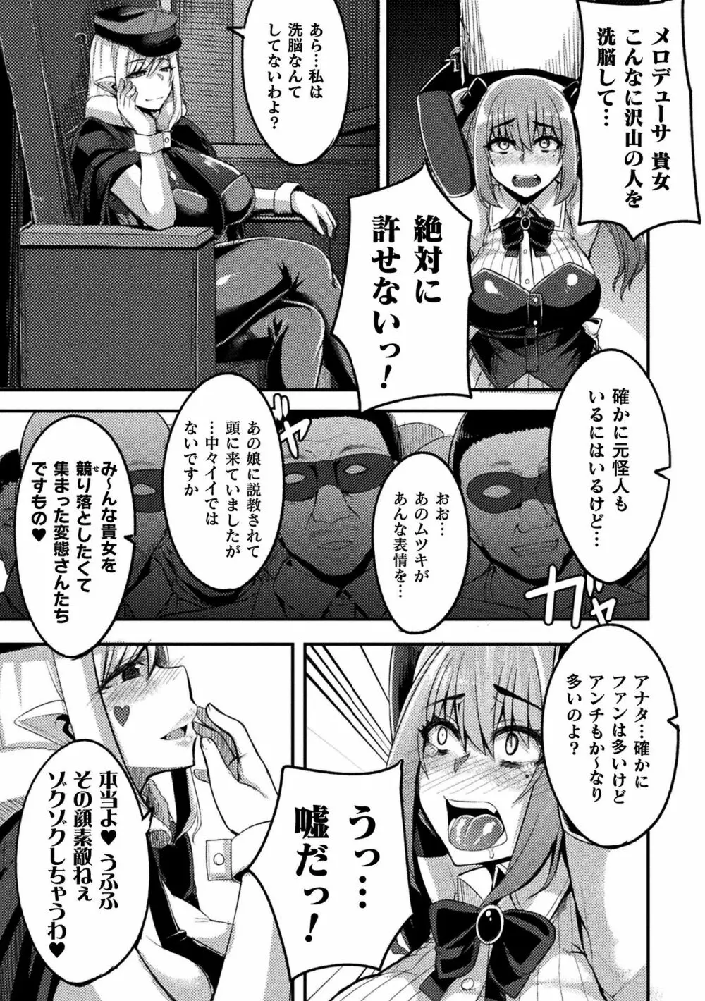 二次元コミックマガジン 魔法少女性奴隷オークションへようこそ!Vol.2 Page.9