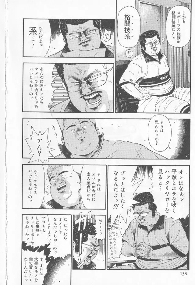 だって1ヶ月100万円のバイトですから Page.12