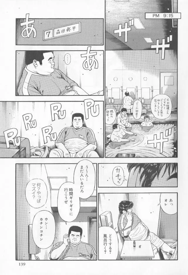 だって1ヶ月100万円のバイトですから Page.13