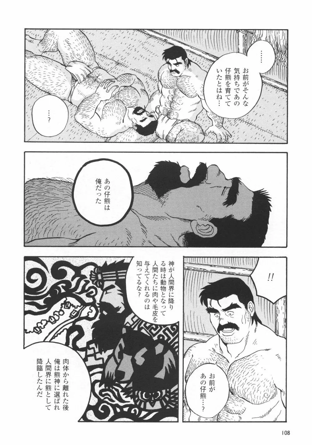 熊神 －カムイ－ Page.12