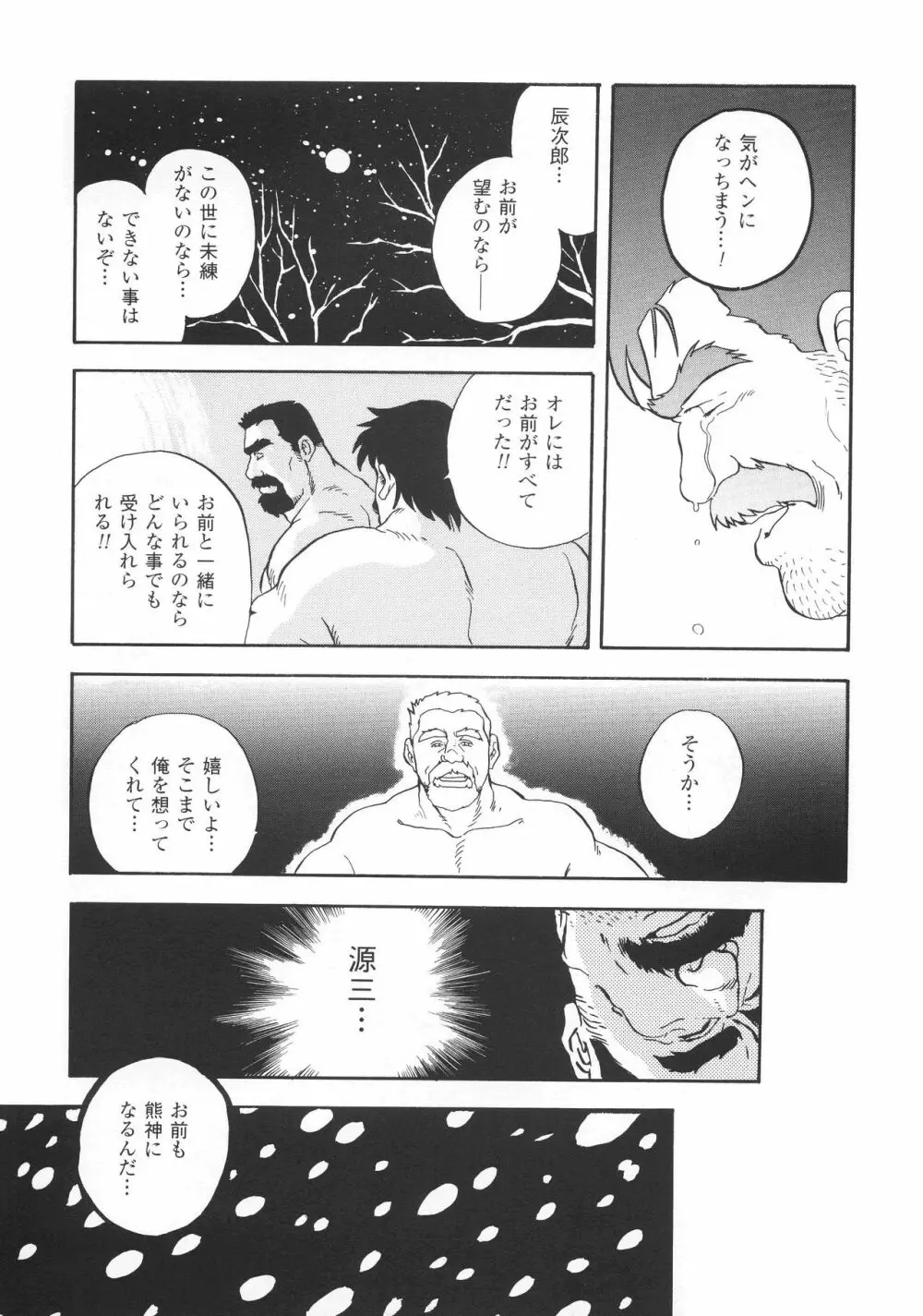 熊神 －カムイ－ Page.15