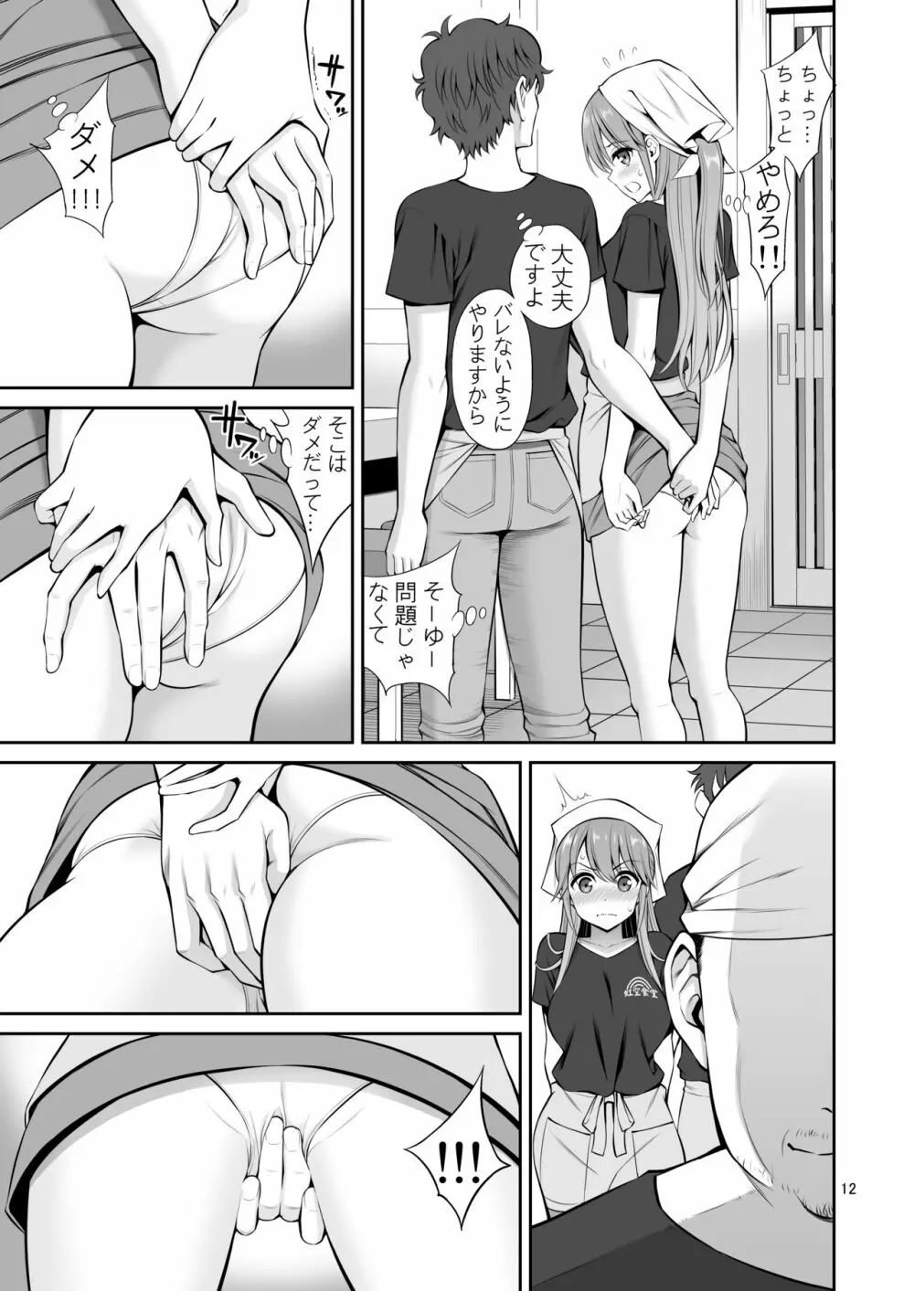 元ヤン妻 夫の隣で初イキ Page.12