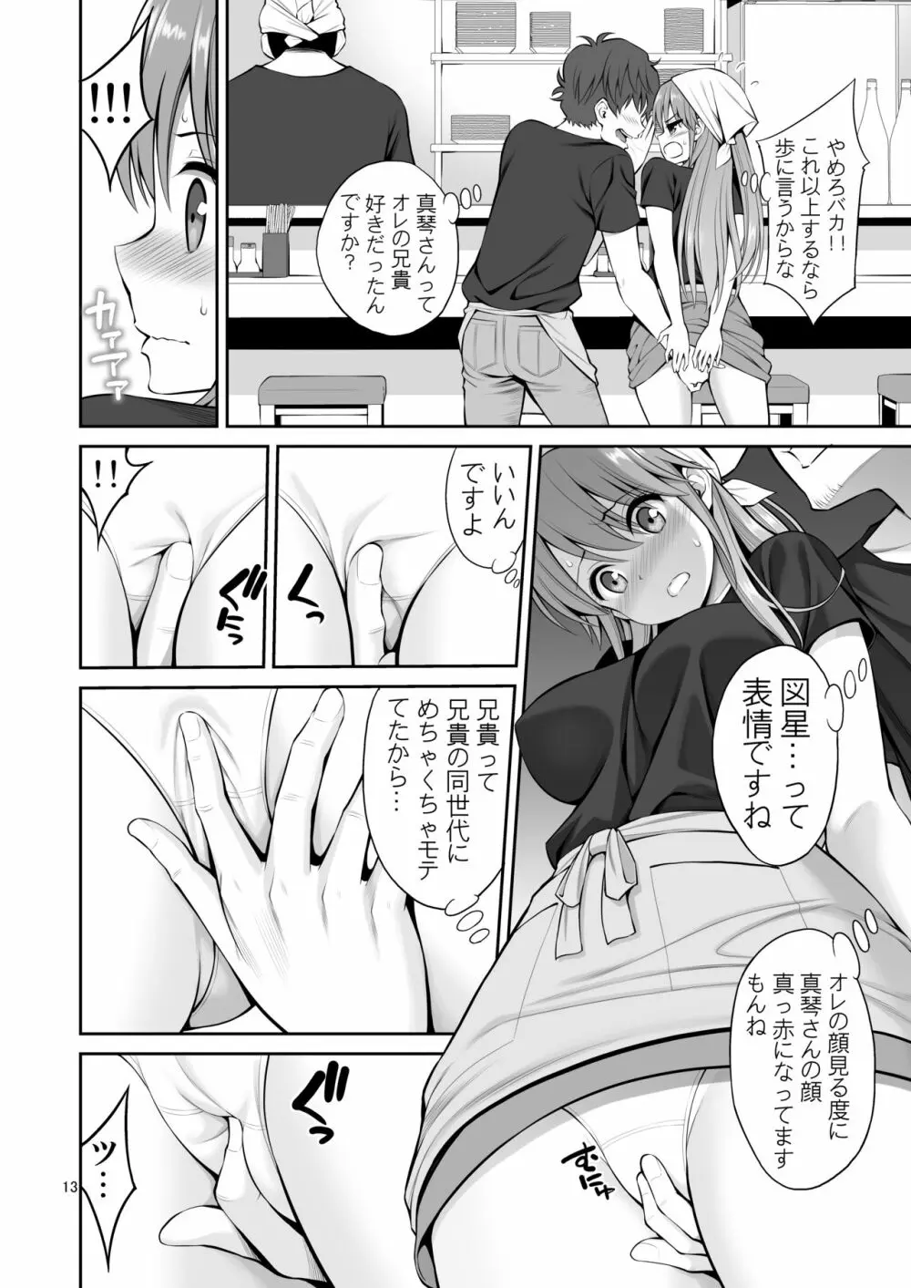 元ヤン妻 夫の隣で初イキ Page.13