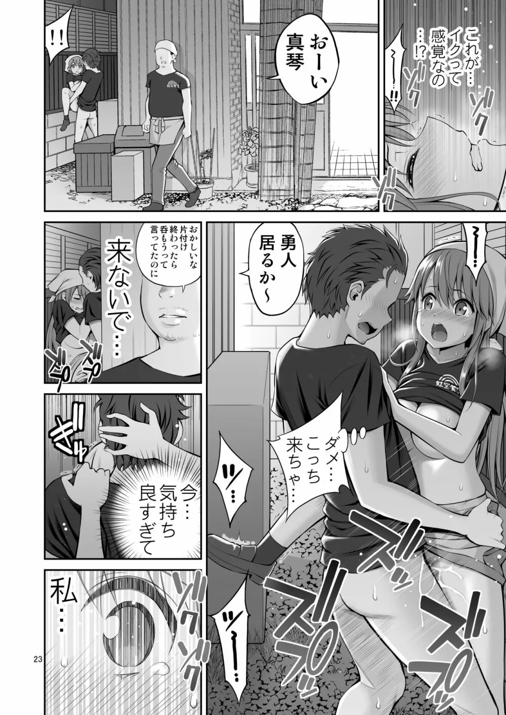 元ヤン妻 夫の隣で初イキ Page.23