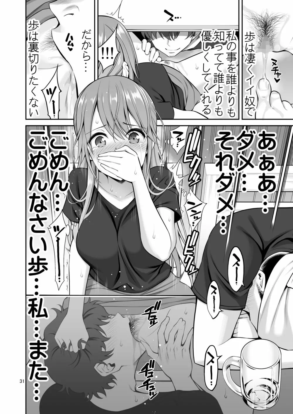 元ヤン妻 夫の隣で初イキ Page.31