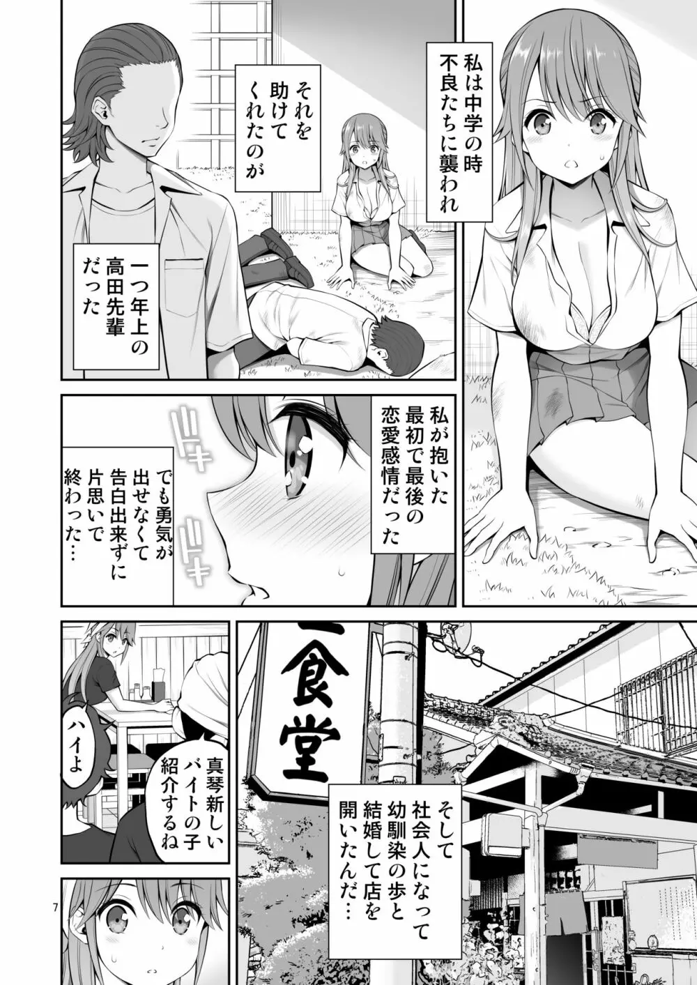 元ヤン妻 夫の隣で初イキ Page.7