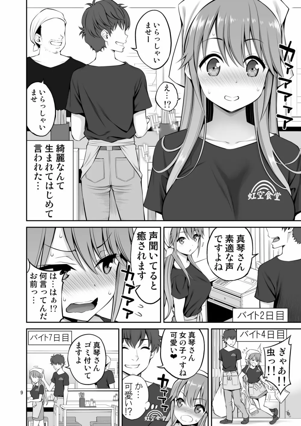 元ヤン妻 夫の隣で初イキ Page.9