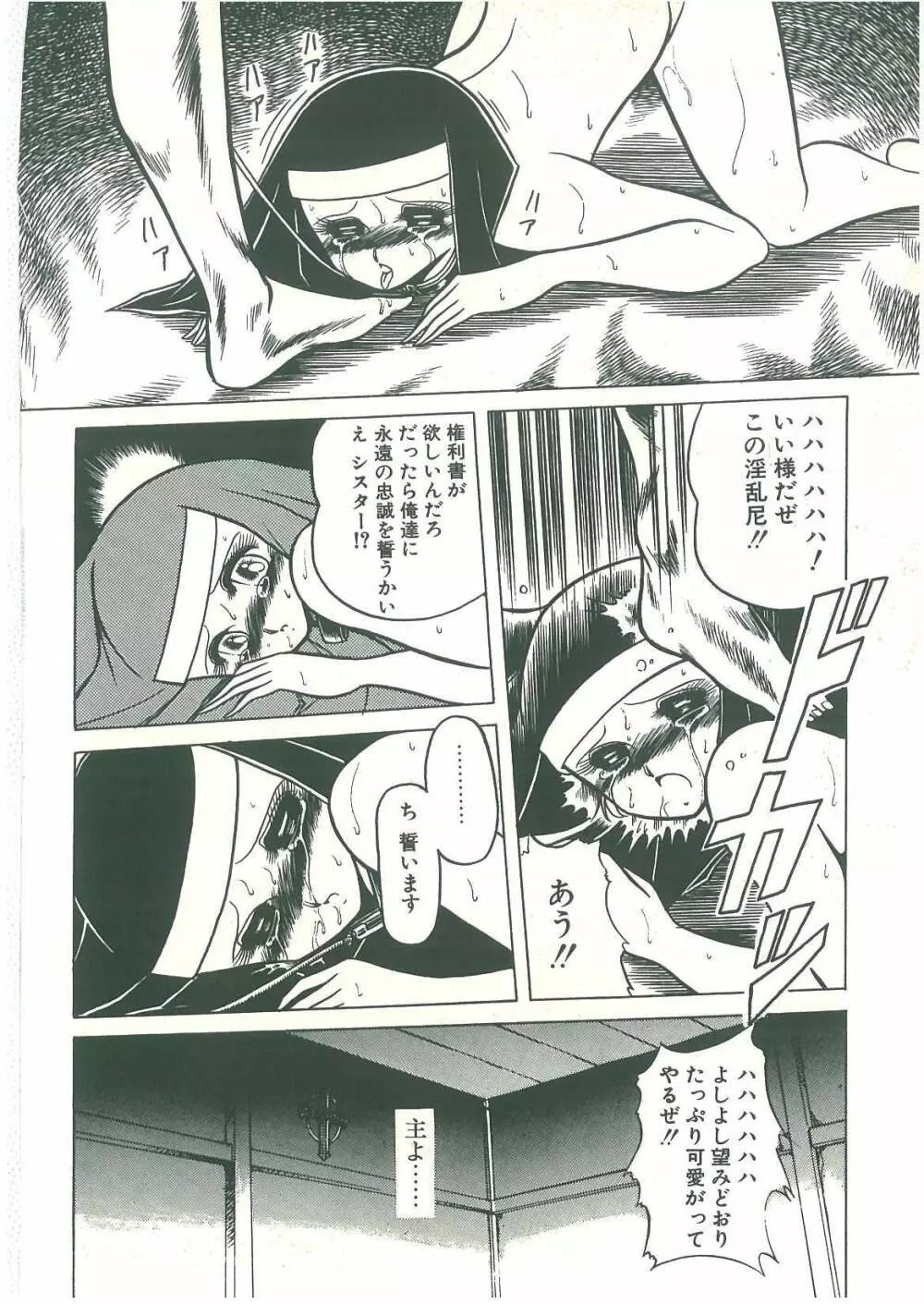 隷属契約書 Page.106