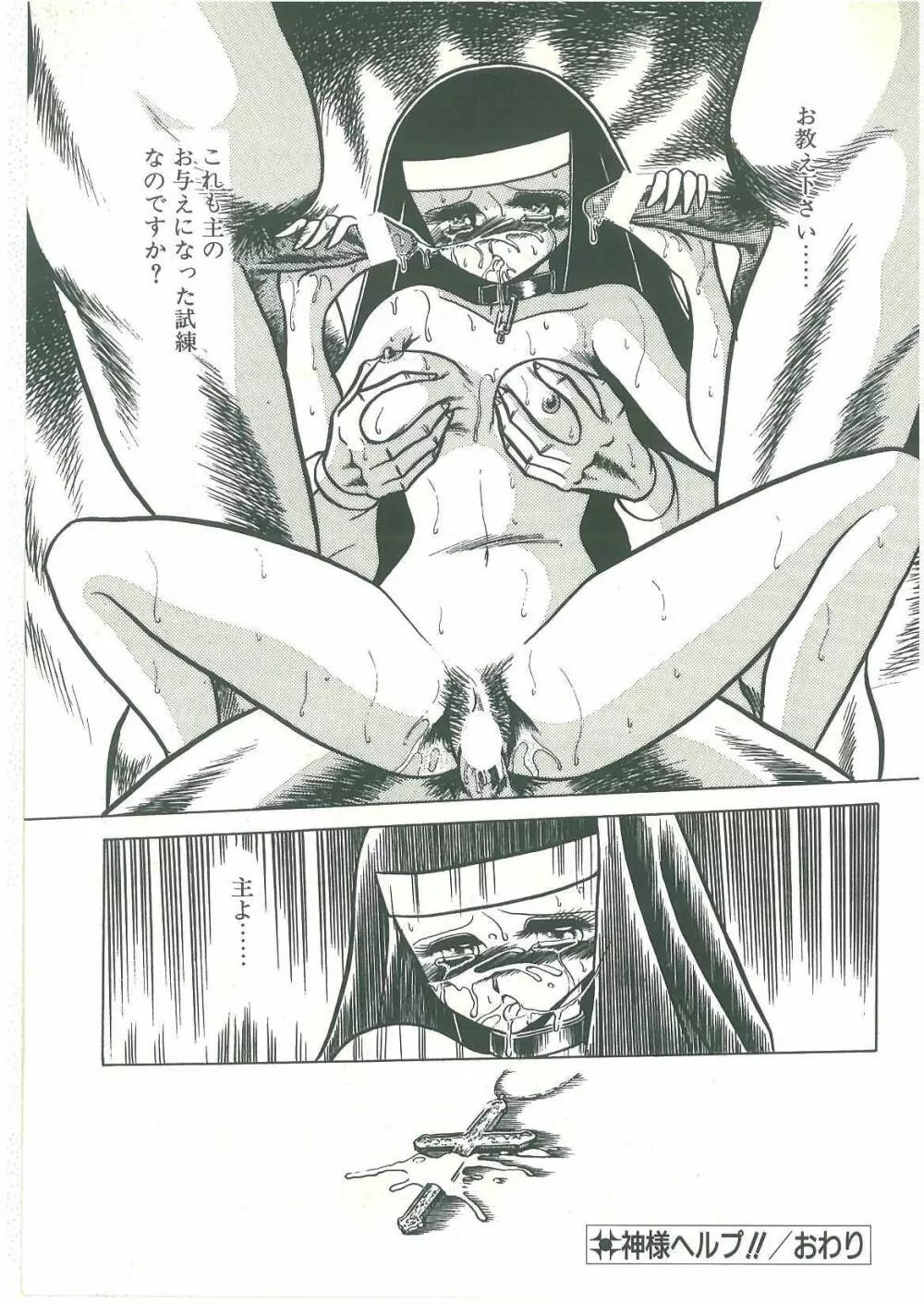 隷属契約書 Page.107