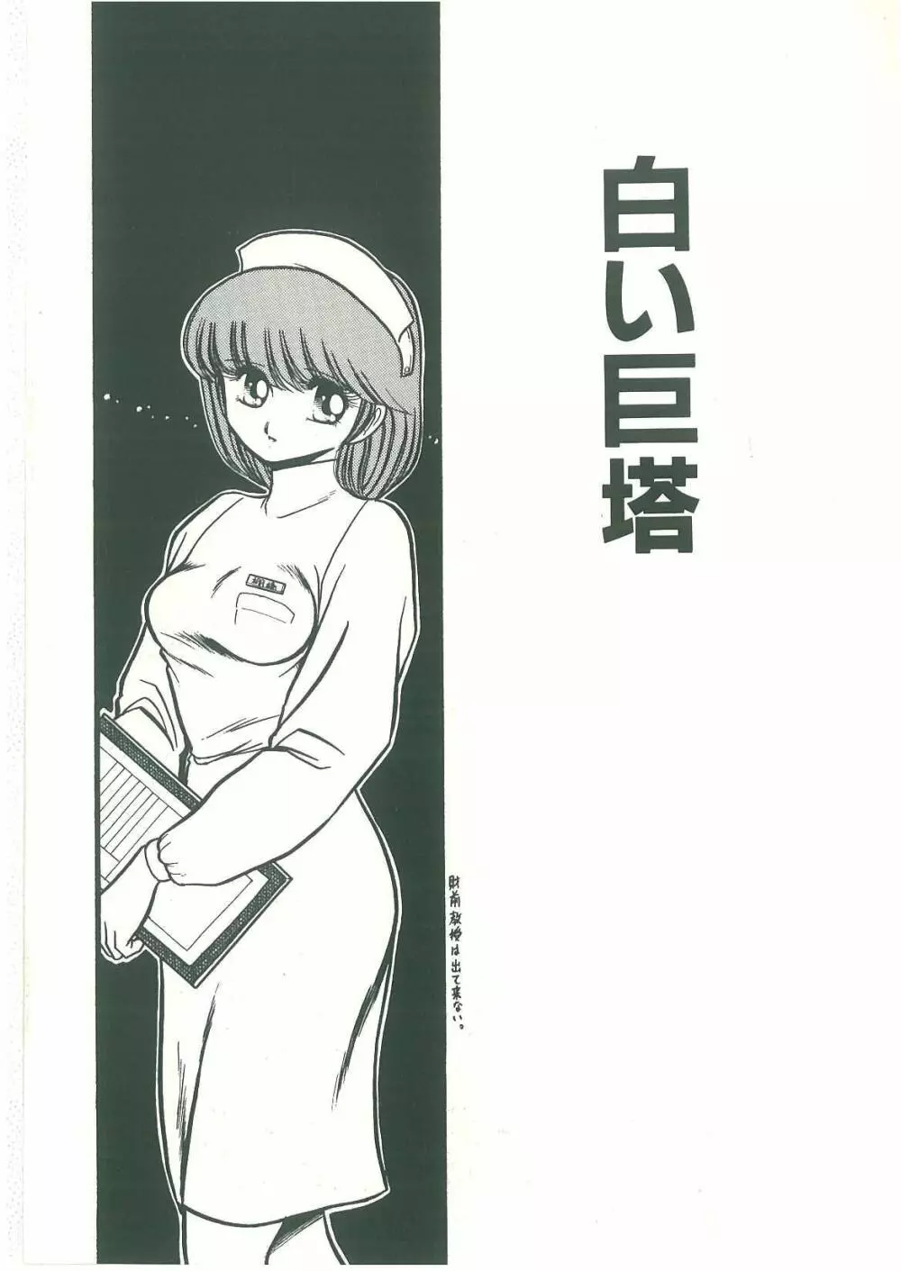 隷属契約書 Page.109