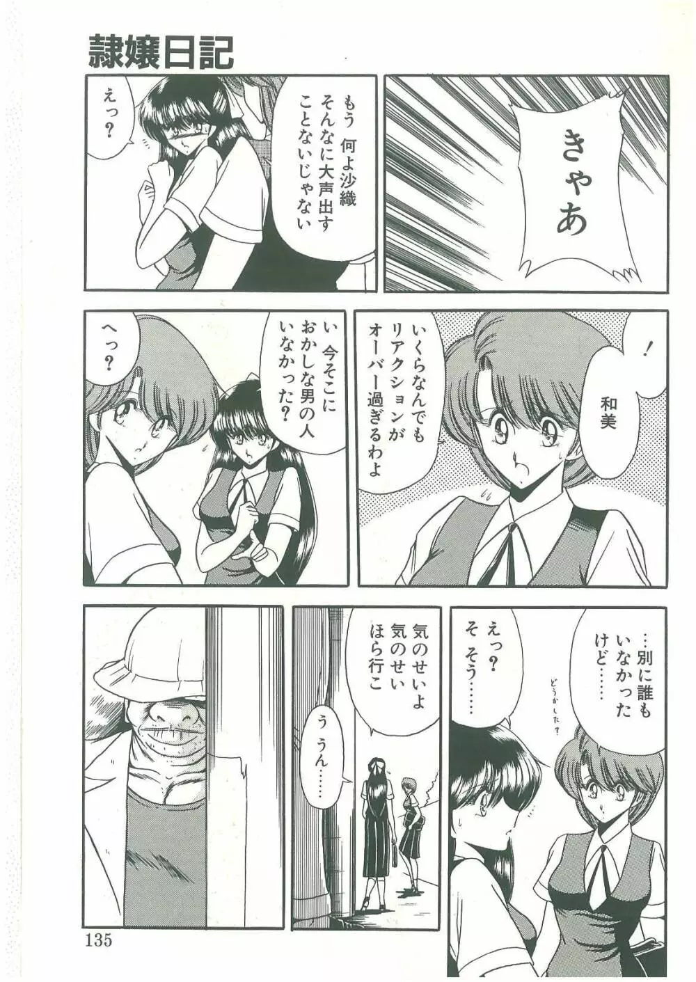 隷属契約書 Page.133