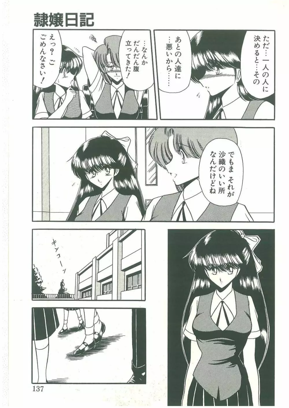隷属契約書 Page.135