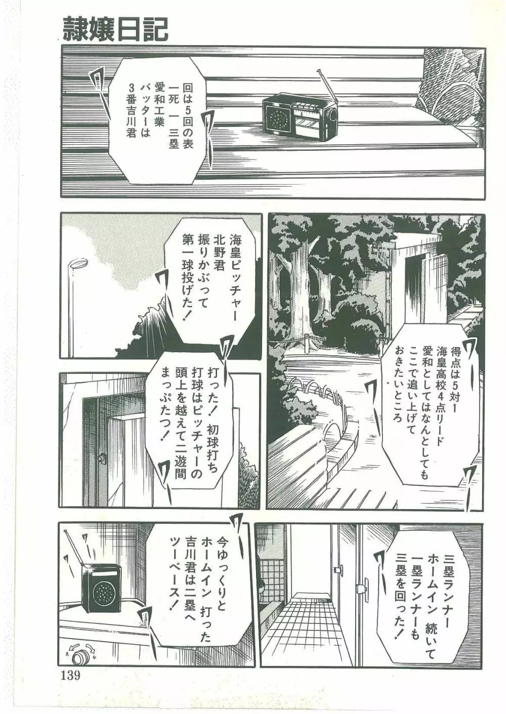 隷属契約書 Page.137