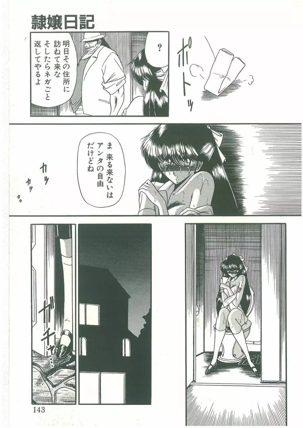 隷属契約書 Page.141