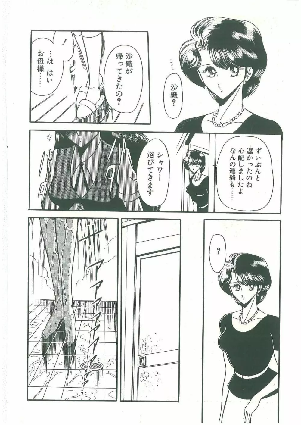 隷属契約書 Page.142