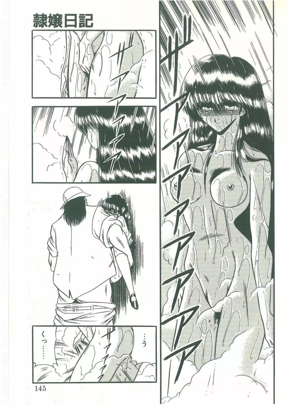 隷属契約書 Page.143