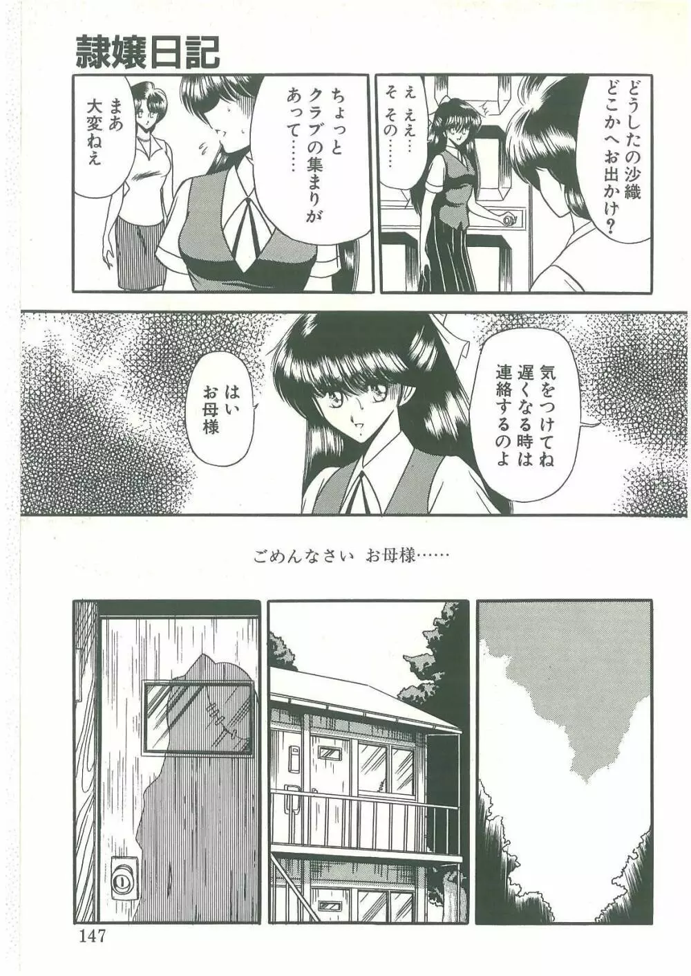 隷属契約書 Page.145