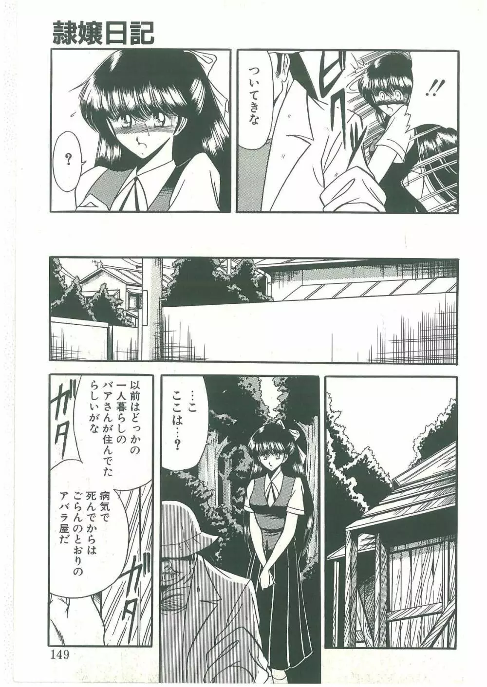 隷属契約書 Page.147