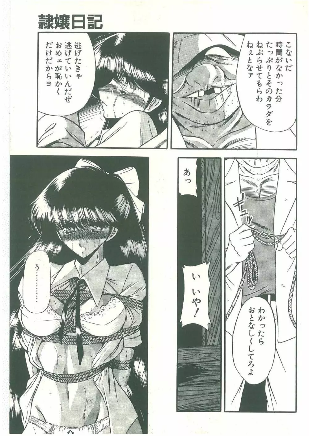 隷属契約書 Page.149