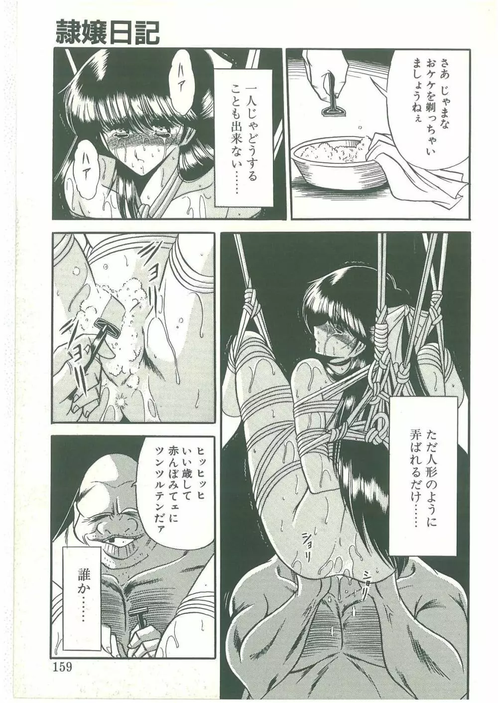 隷属契約書 Page.157