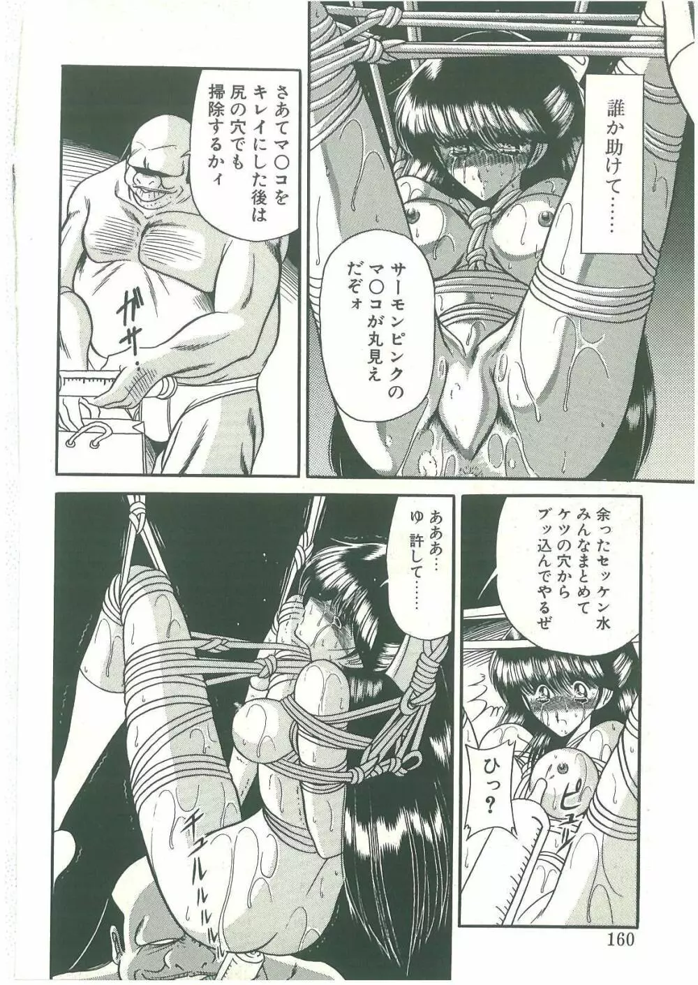 隷属契約書 Page.158