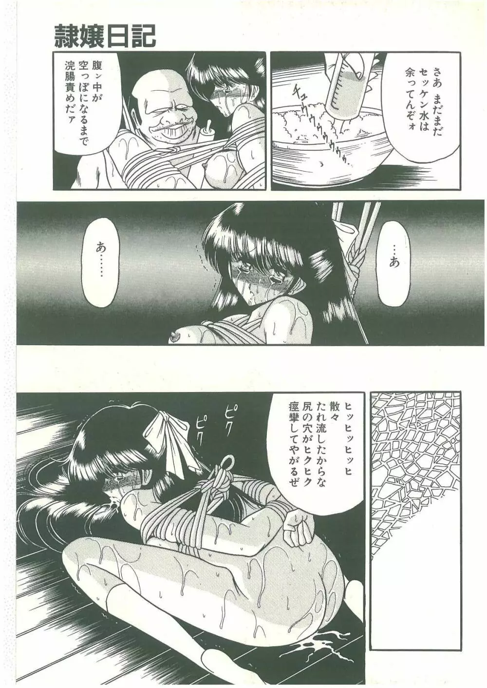 隷属契約書 Page.161