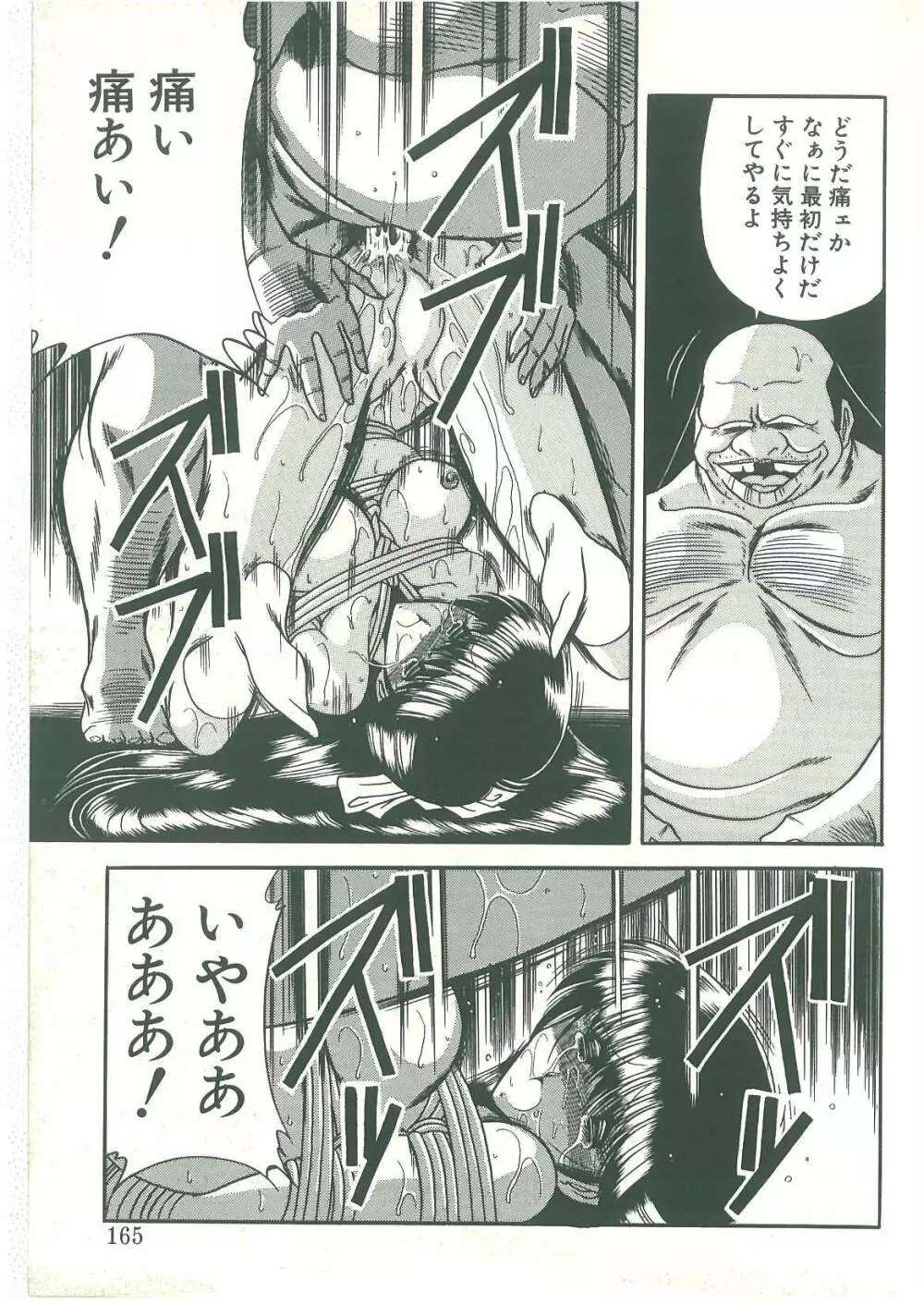 隷属契約書 Page.163