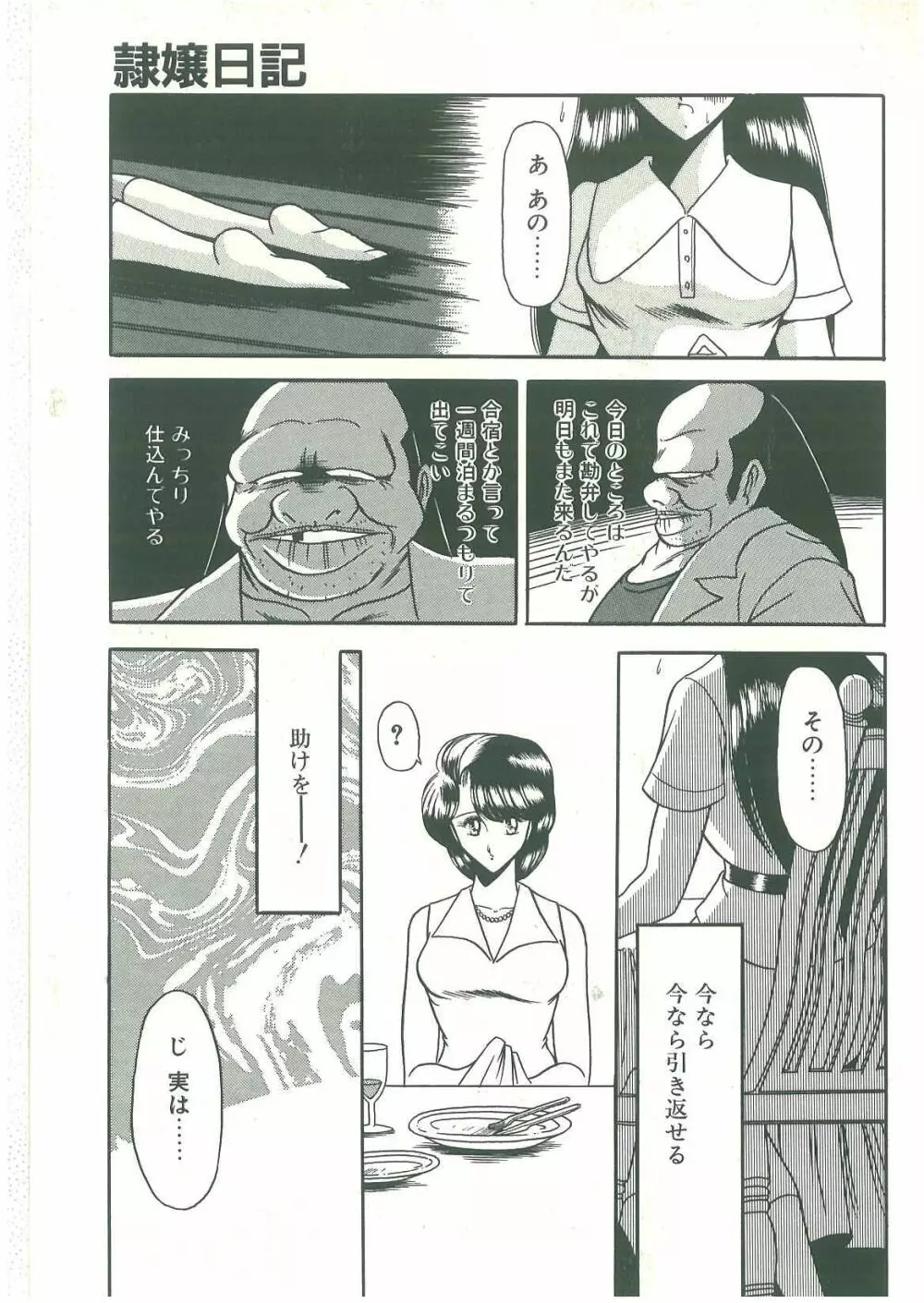 隷属契約書 Page.165