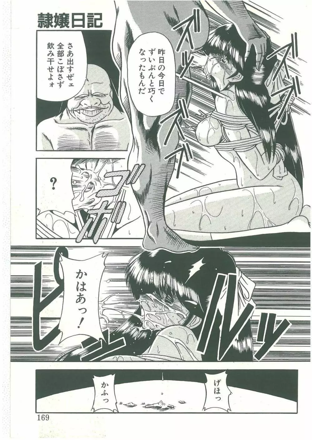 隷属契約書 Page.167