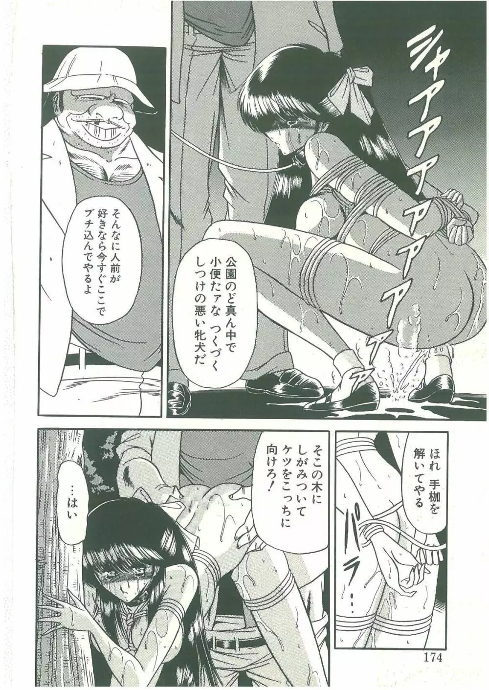 隷属契約書 Page.172