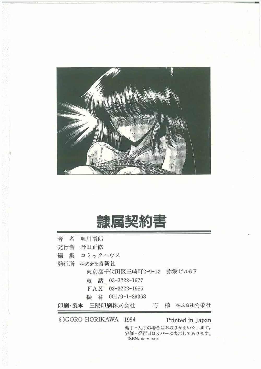 隷属契約書 Page.180