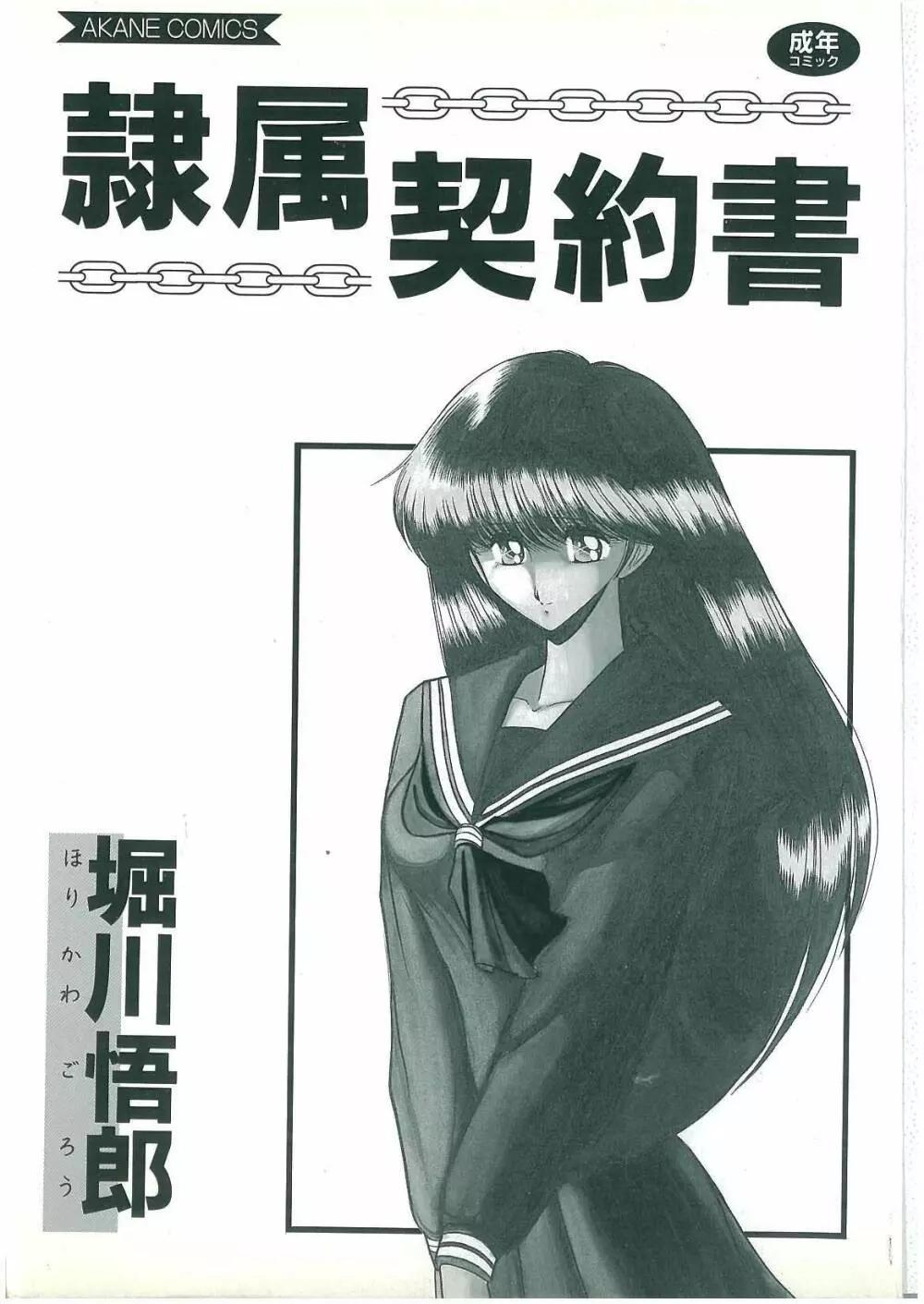 隷属契約書 Page.2