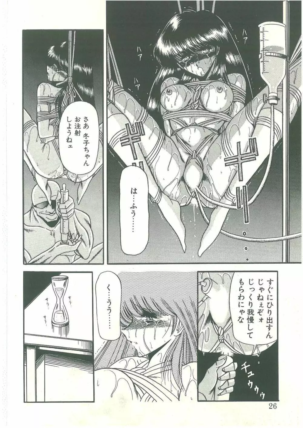 隷属契約書 Page.24