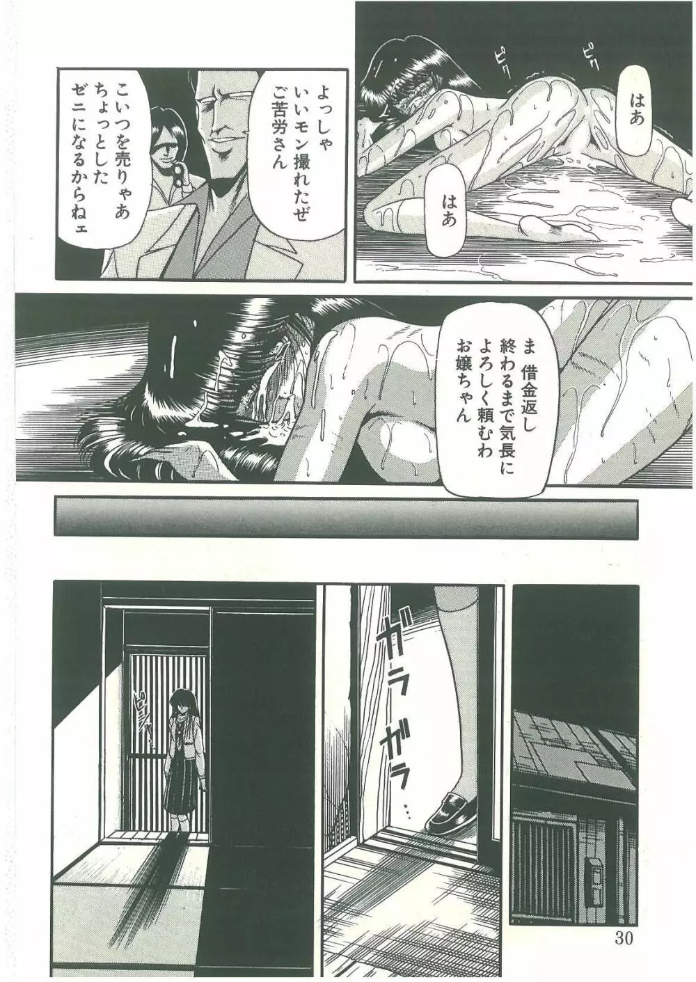 隷属契約書 Page.28