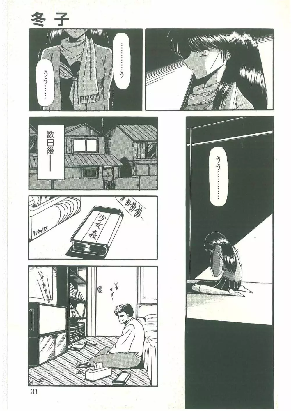 隷属契約書 Page.29