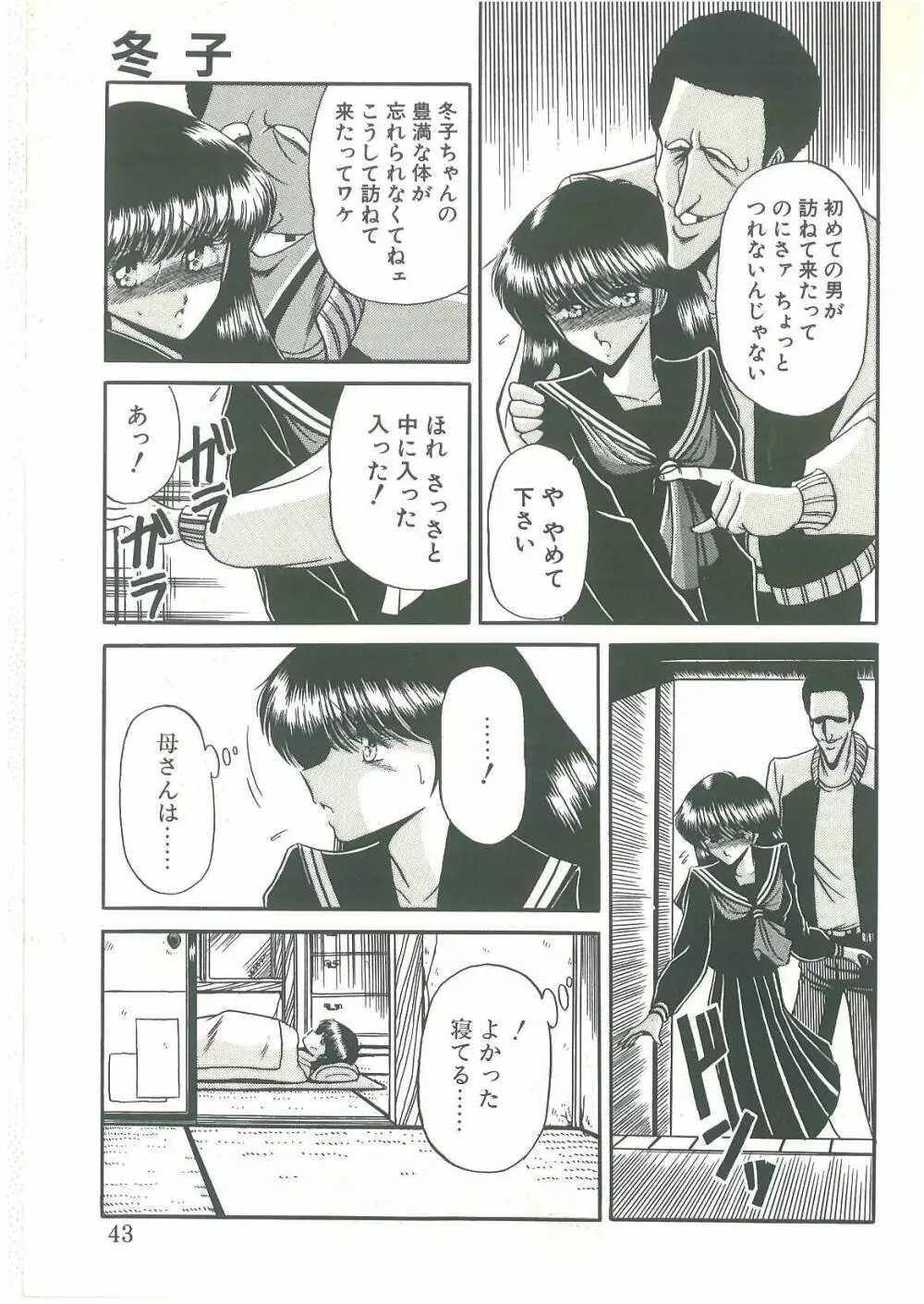 隷属契約書 Page.41