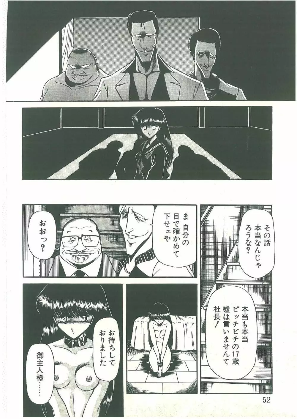 隷属契約書 Page.50