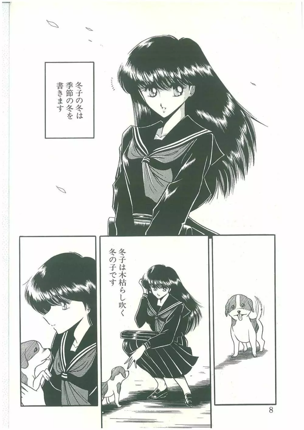 隷属契約書 Page.6