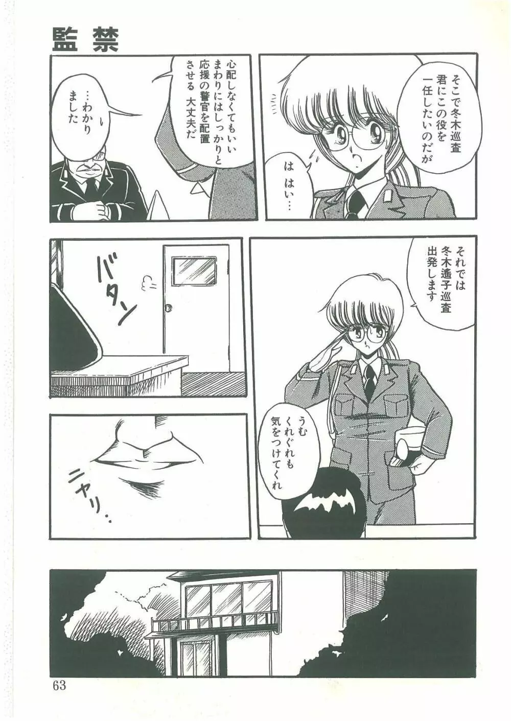 隷属契約書 Page.61