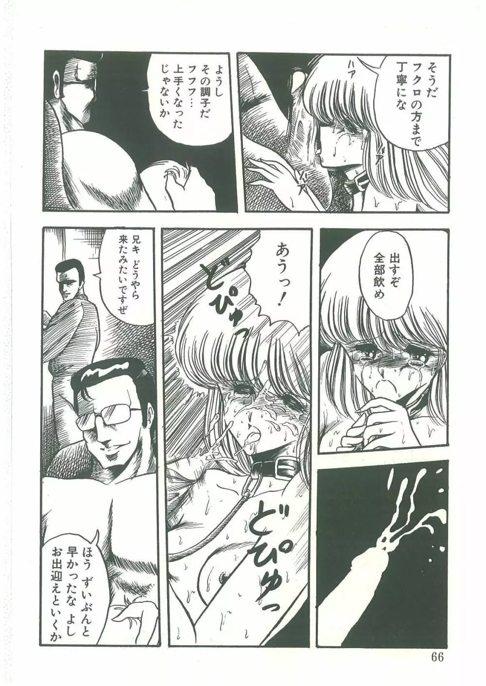 隷属契約書 Page.64