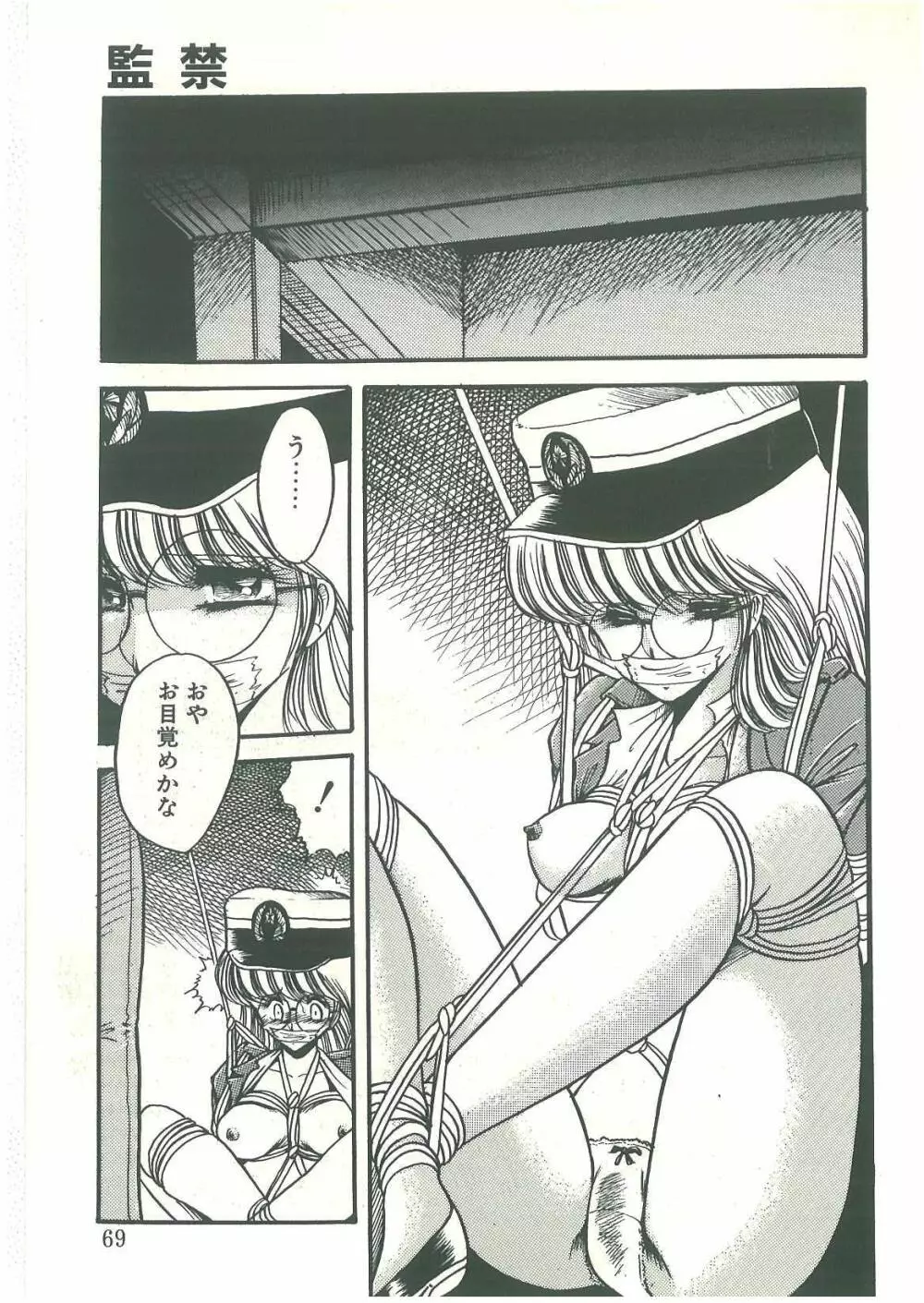 隷属契約書 Page.67