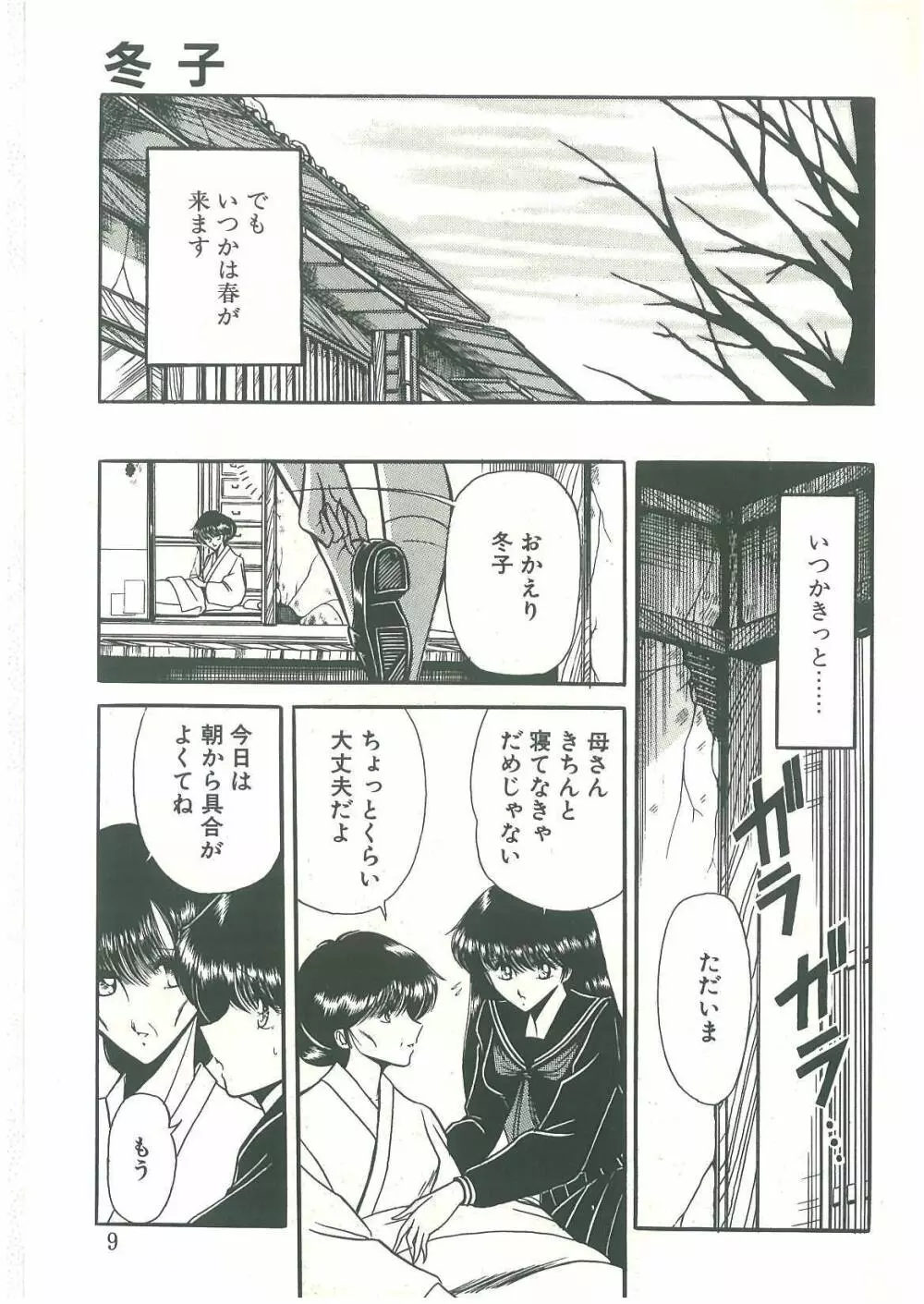 隷属契約書 Page.7