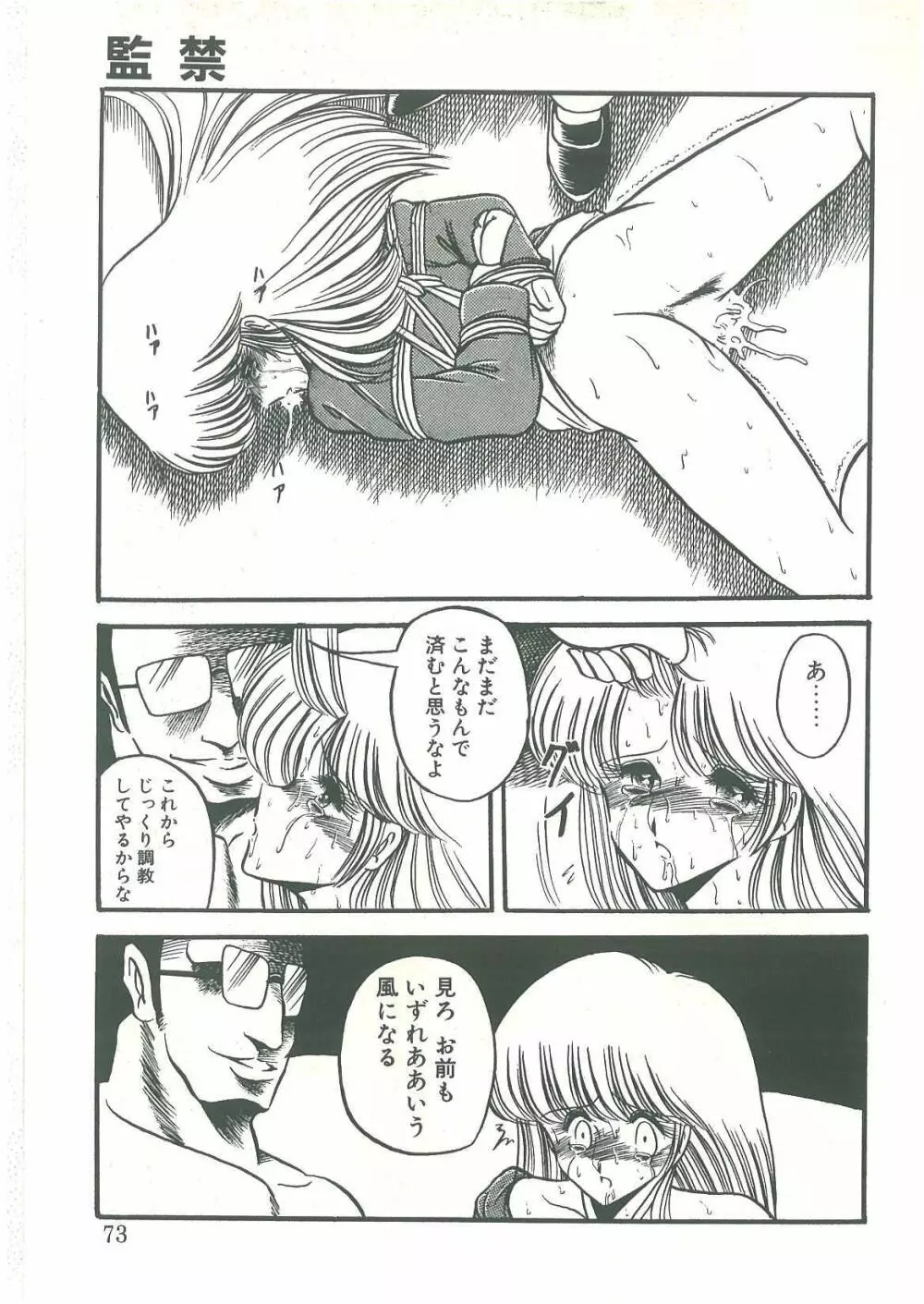 隷属契約書 Page.71