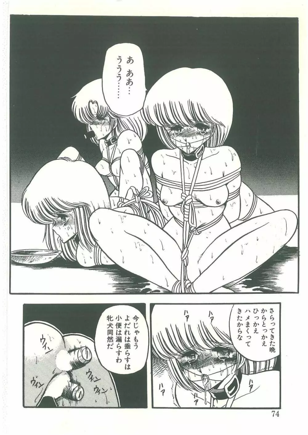 隷属契約書 Page.72