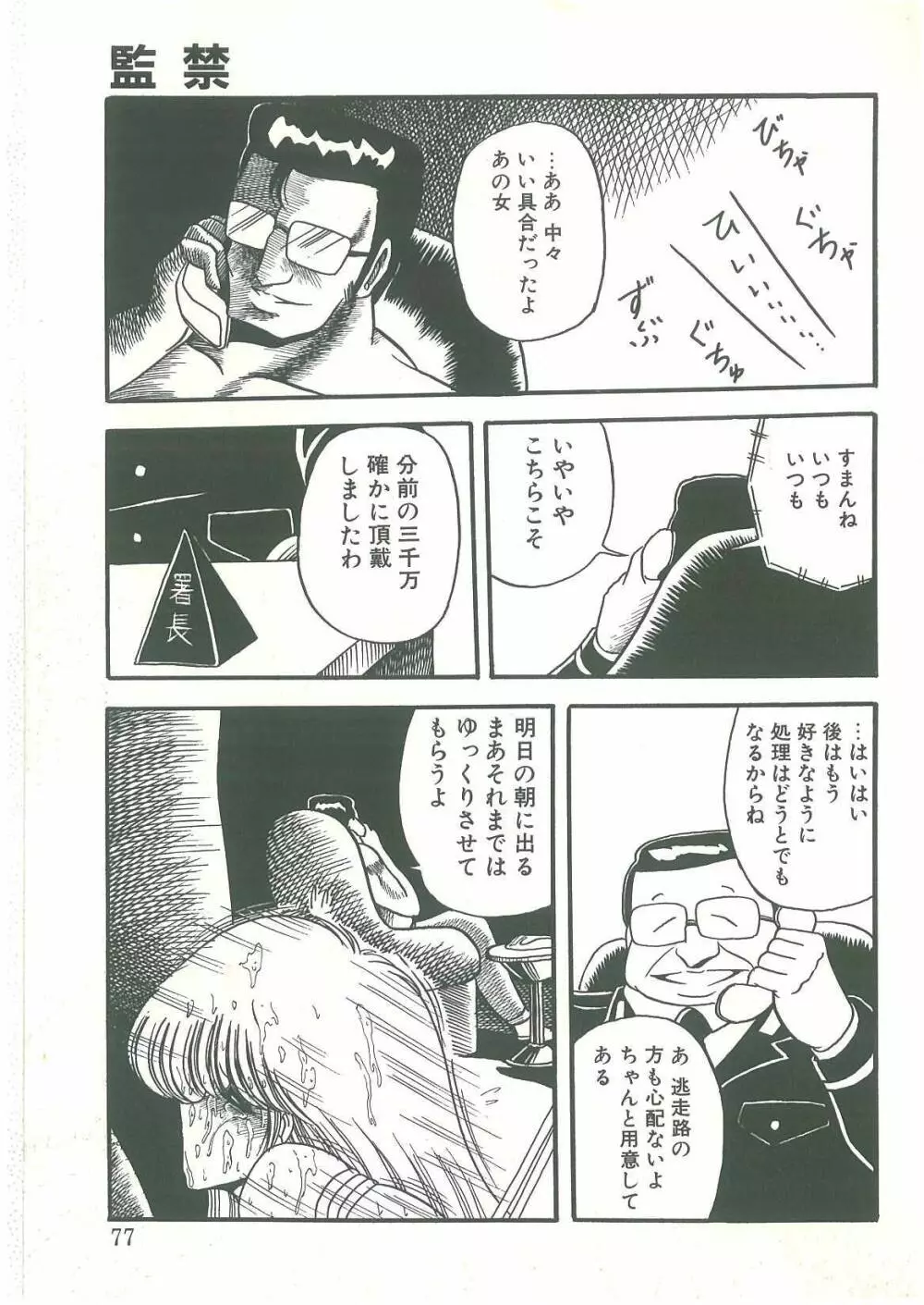 隷属契約書 Page.75
