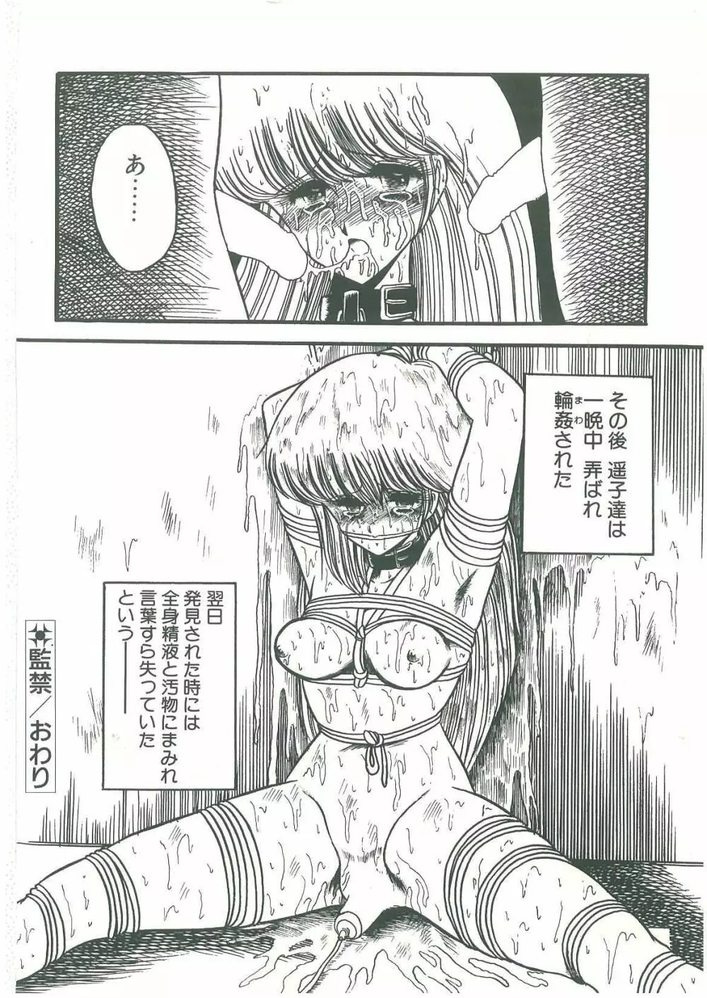 隷属契約書 Page.76